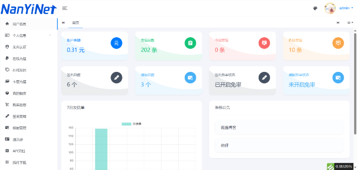 短信系统,106短信,在线发信,API发信,自定义签名,秀岑SMS短信平台